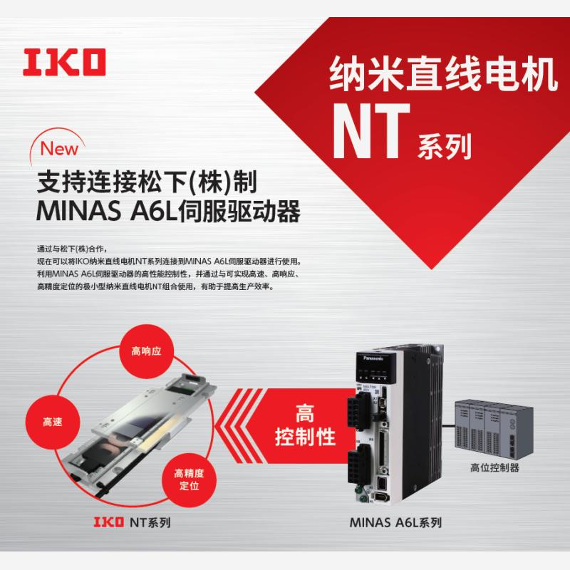 IKO NT38V10 iko角度电机